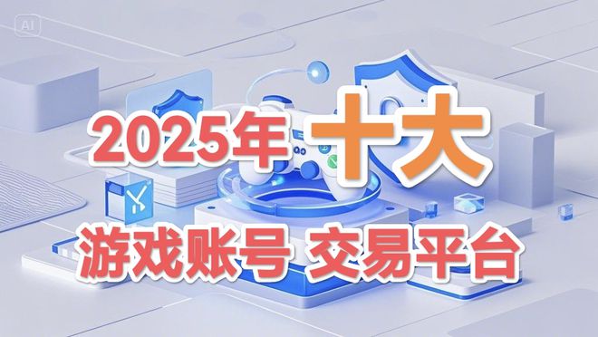 5年十大游戏交易平台推荐PP电子网站权威！202(图1)