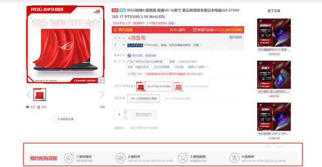 预约页面上线月到手新品这样选不出错！PP电子网站ROG 2025笔记本(图3)