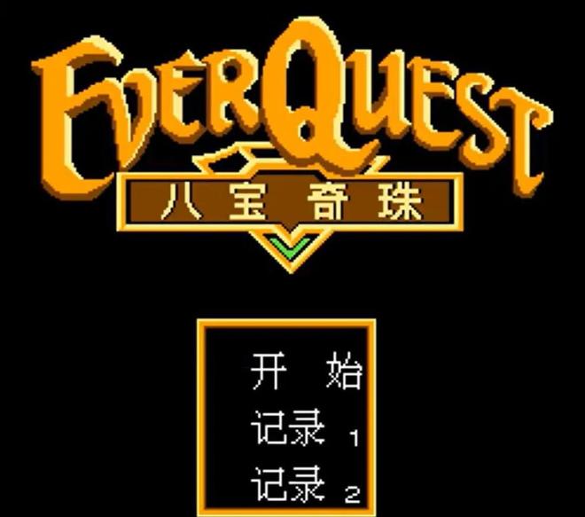 早年涉足RPG的经典神作却也包含诸多败笔PP模拟器免费试玩FC里见八犬传SNK(图4)