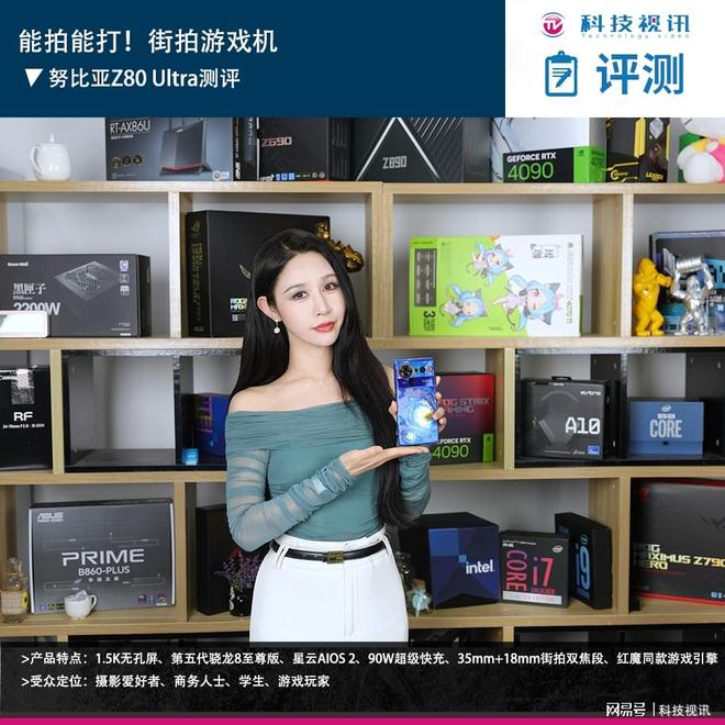 拍游戏机努比亚Z80 Ultra测评PP电子免费试玩模拟器能拍能打！街(图9)