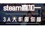 一键喜加一游戏手机steam网络问题解决